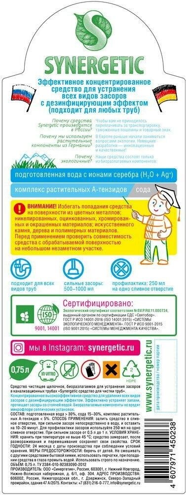 Synergetic жидкость для устранения засоров, 0.75 л - фотография № 8