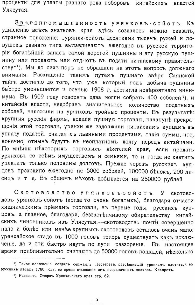 Книга Второе путешествие в Монголию 1910 года Виктор Попов - фото №9