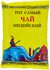 Чай черный Тот самый Синий слон листовой, 250 г, 1 уп.
