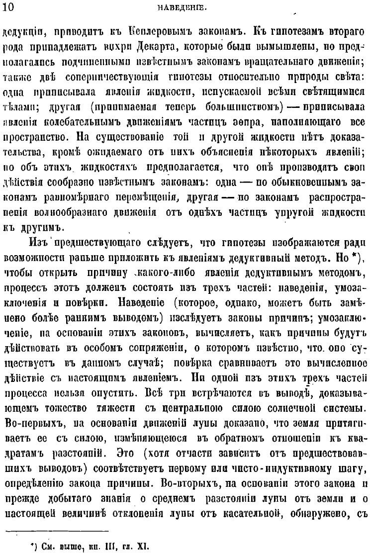 Книга Система логики сочинение Джона Стюарта Милля - фото №10