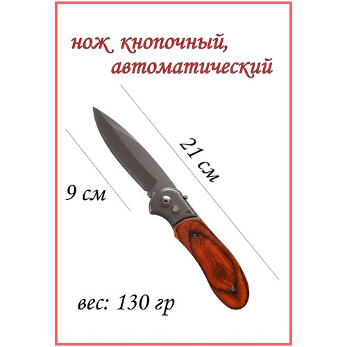 фото Нож складной автоматический, туристический, кнопочный нет бренда