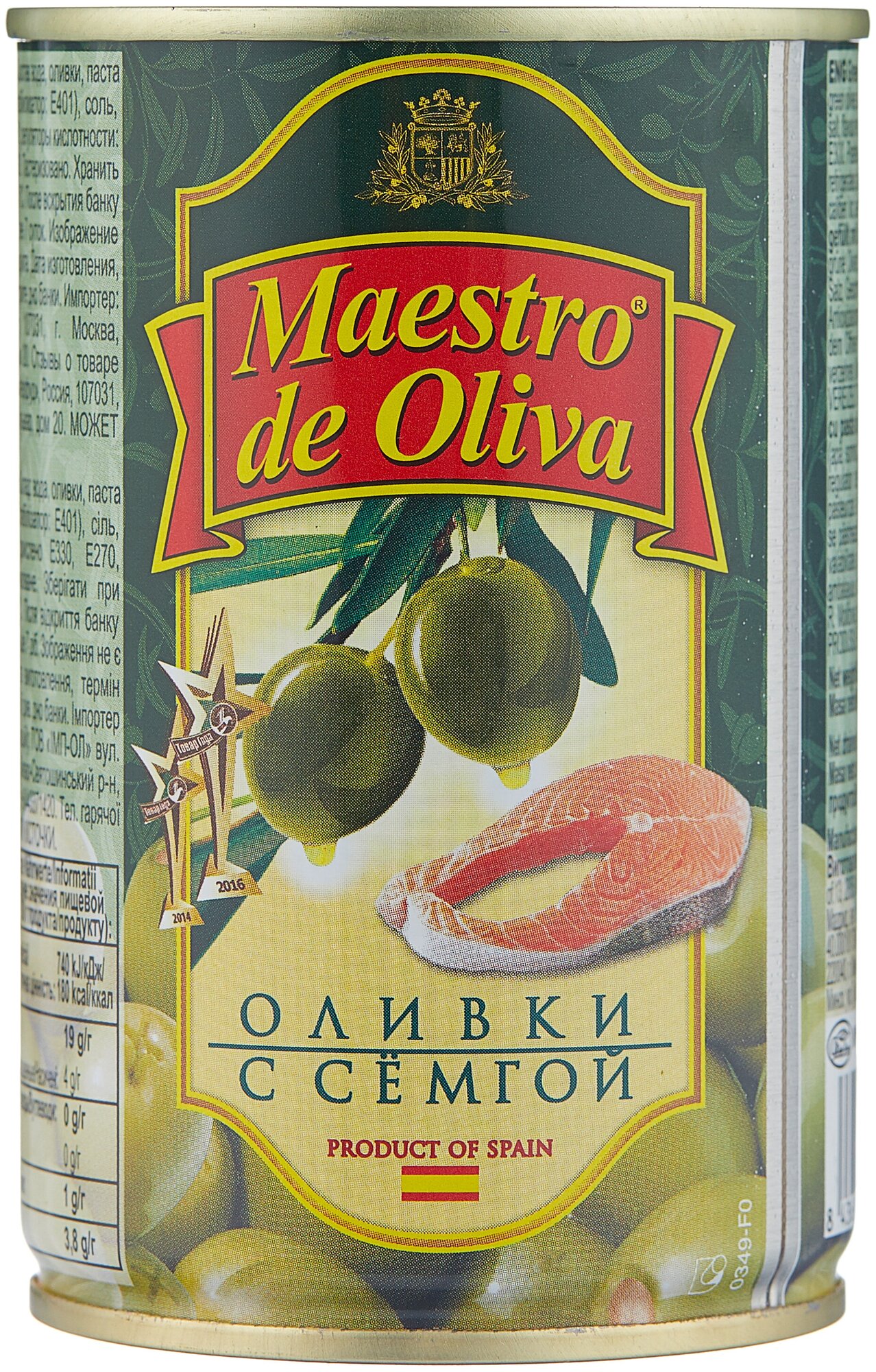 Maestro De Oliva Оливки с сёмгой в рассоле без косточки