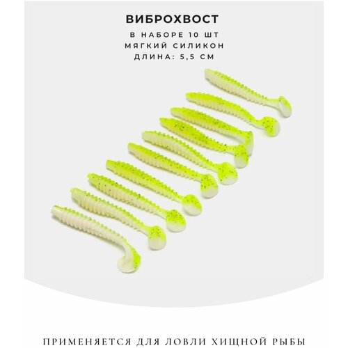 Виброхвост силиконовый 10 штук