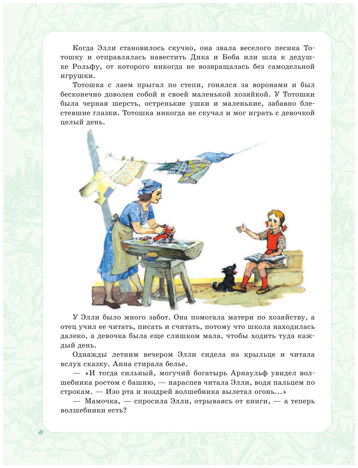 Волшебник Изумрудного города. Все шесть книг - фото №7