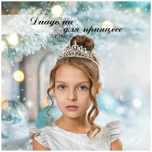 Диадема корона для девочек