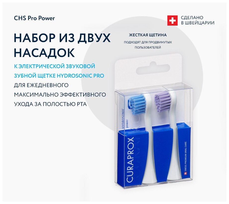 Curaprox Набор насадок Pro Power к электрической звуковой зубной щетке Hydrosonic Pro (Curaprox, ) - фото №5