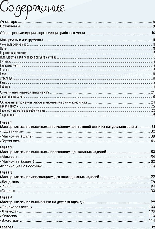 Изысканные цветы. Новые проекты в объемной вышивке люневильским крючком. Автор Инга Марита. - фото №8