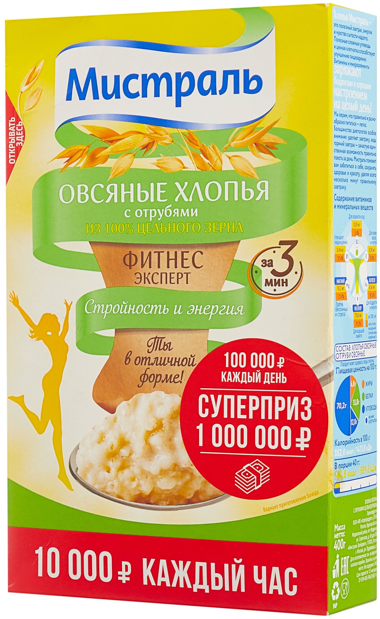 Хлопья Мистраль Овсяные с отрубями 400 г - фотография № 5