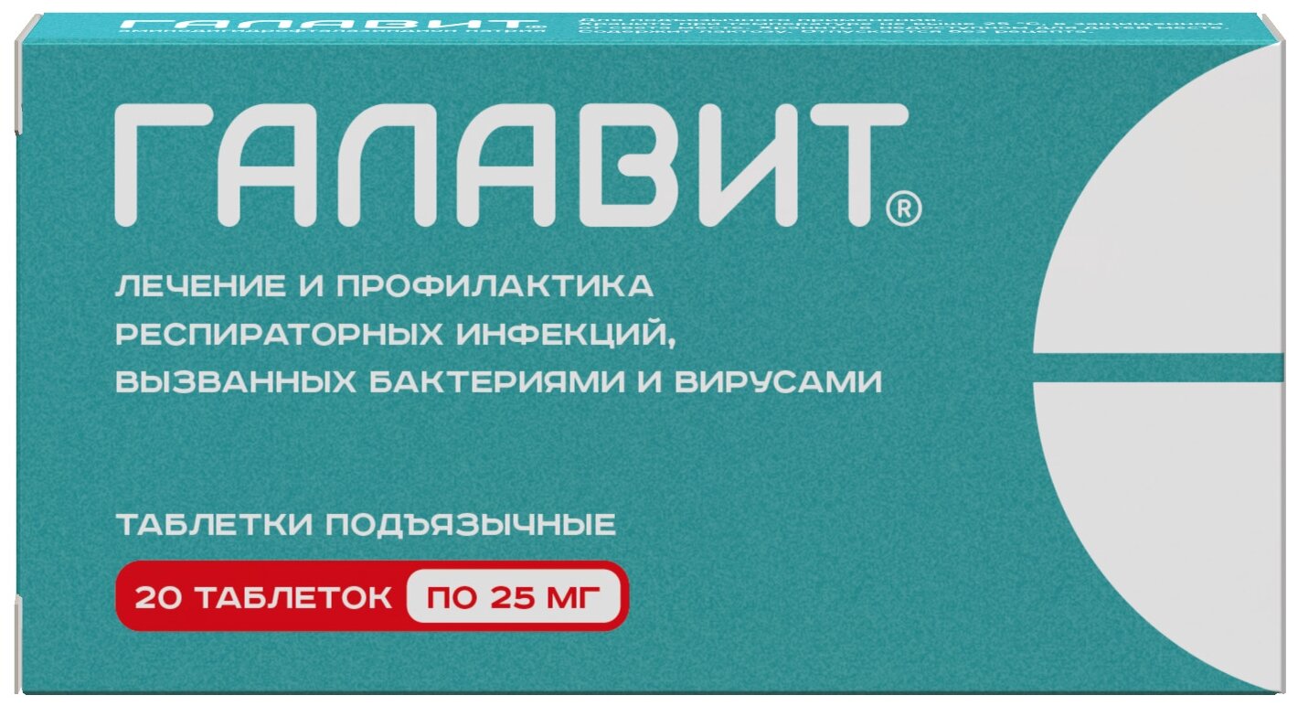 Галавит таб.линг.25мг №20