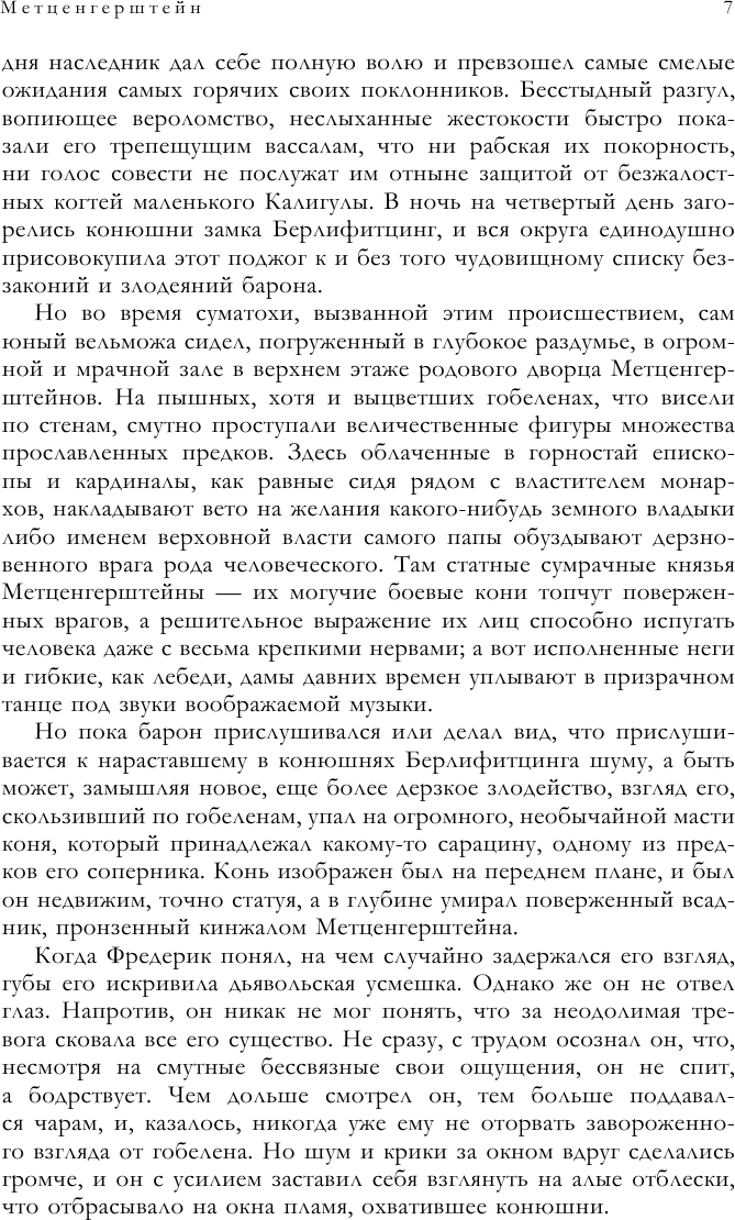 Полное собрание рассказов в одном томе - фото №9