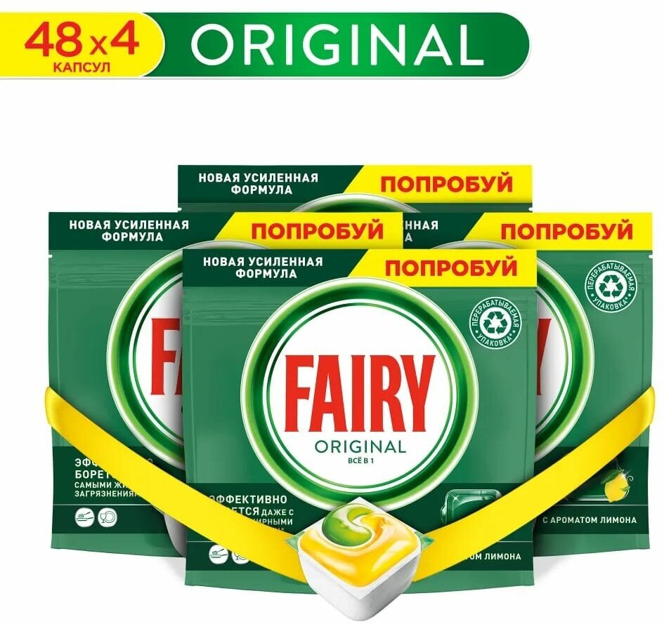 Fairy Original All in One Капсулы для посудомоечной машины 48x4 шт. - фотография № 1