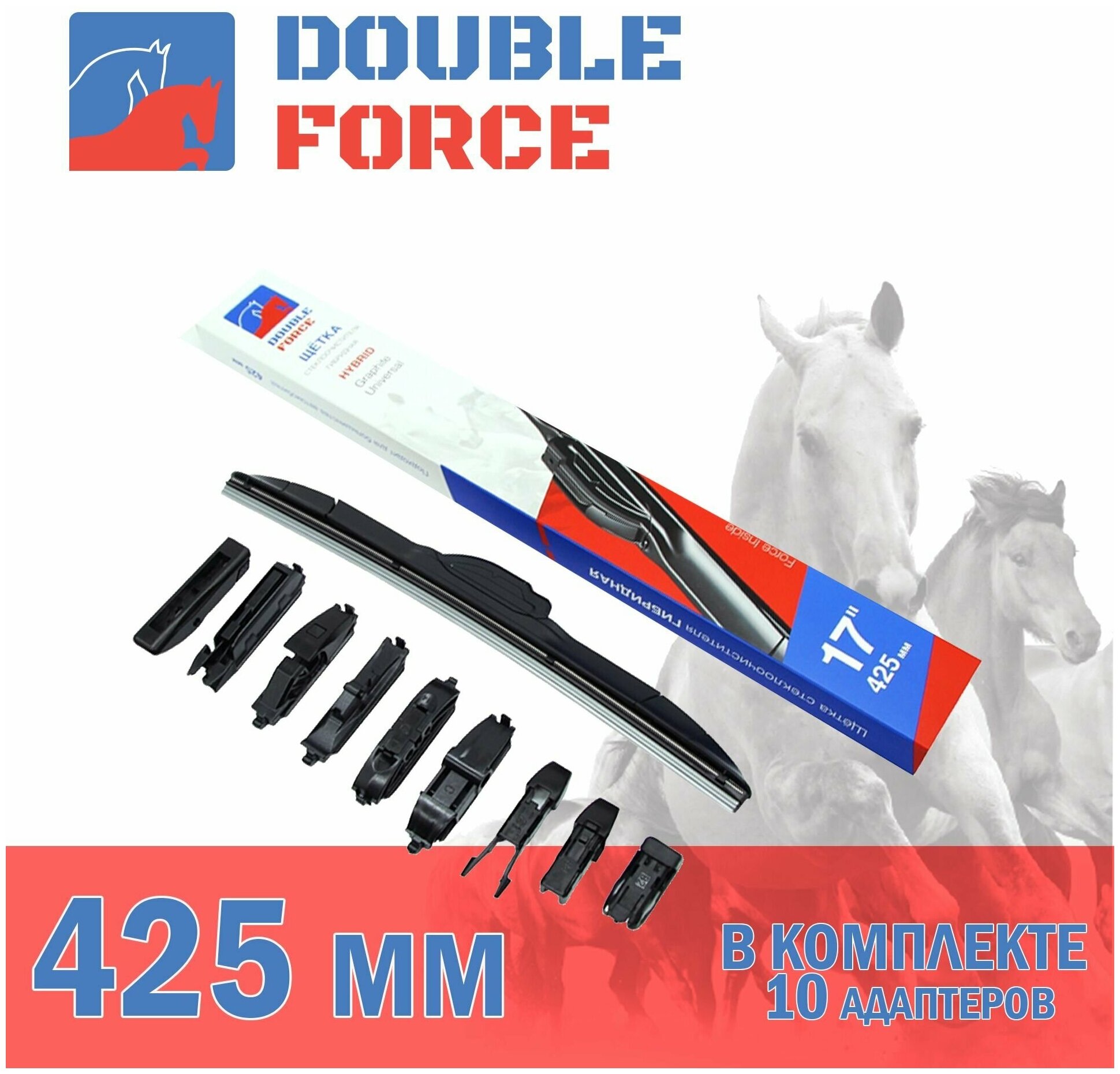 Щетка стеклоочистителя гибридная Double Force 425 мм (17") артикул DFHY17