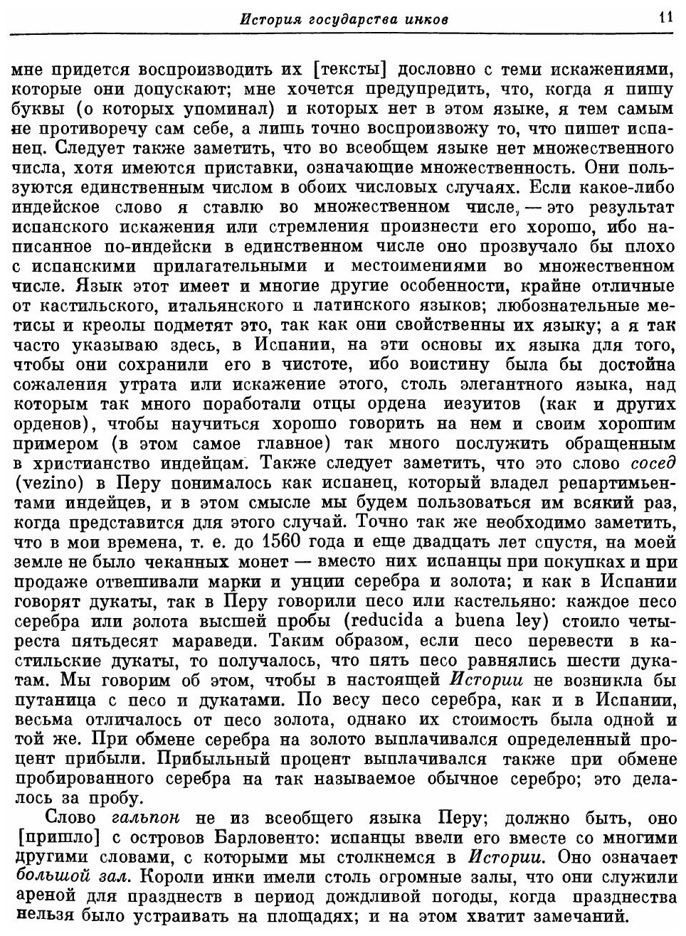 Книга История Государства Инков - фото №7
