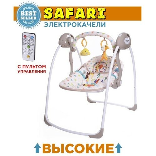 Электрокачели SAFARI «Жираф», с адаптером