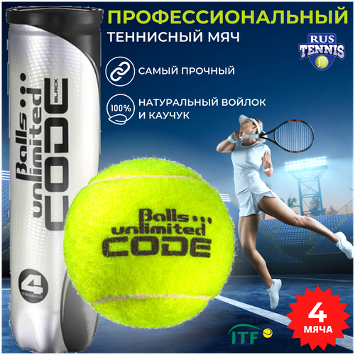 Теннисный мяч Balls unlimited Code Black, набор мячей 4 штуки в банке теннисный поинтер tennis pointer