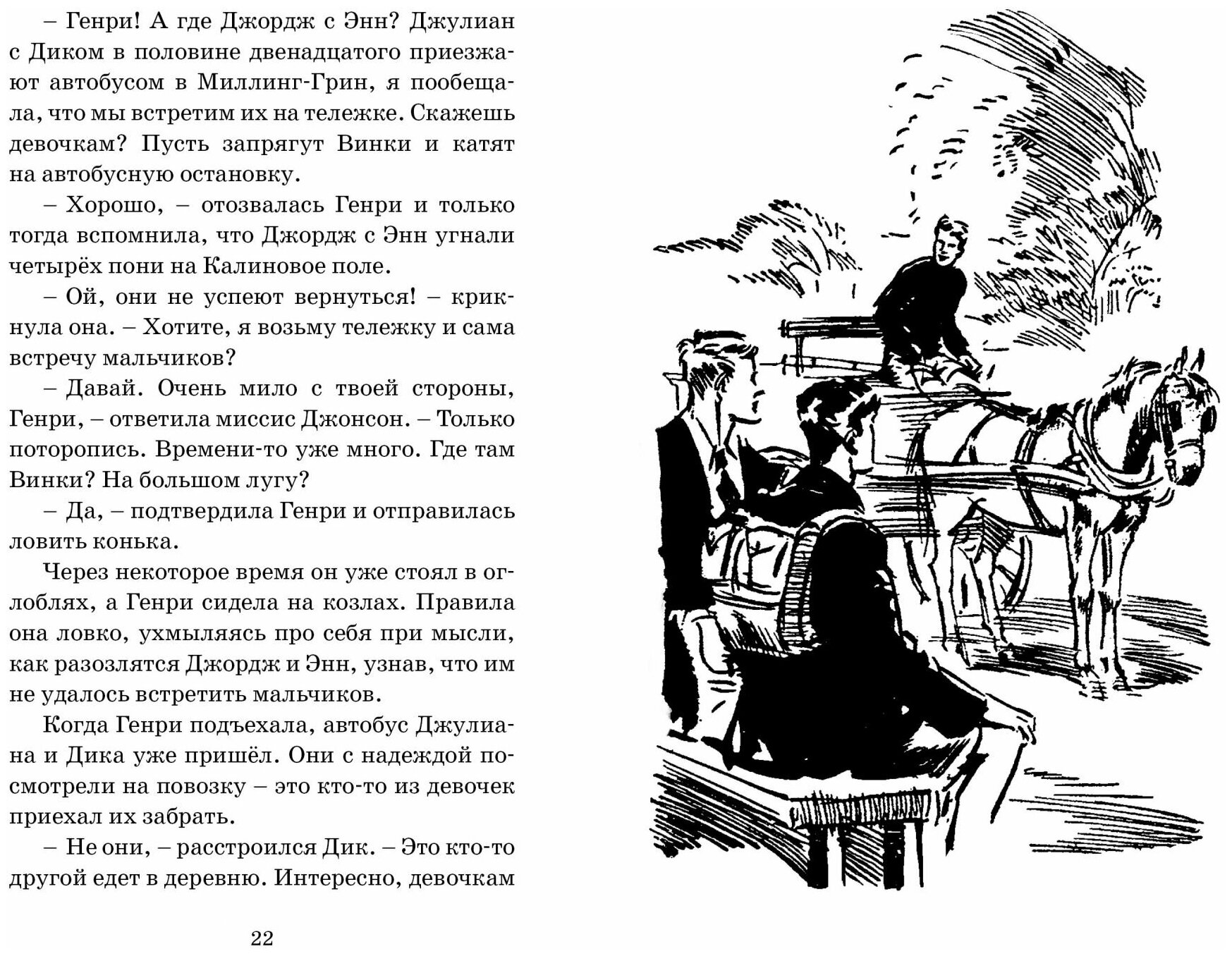 Тайна фальшивых банкнот (Блайтон Энид Мэри, Сопер Айлин Элис (иллюстратор), Глебовская Александра В. (переводчик)) - фото №2
