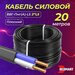 Силовой кабель ВВГ-Пнг(А)-LS ГОСТ для стационарной прокладки, 2 жилы на 1,5 мм, 20 м