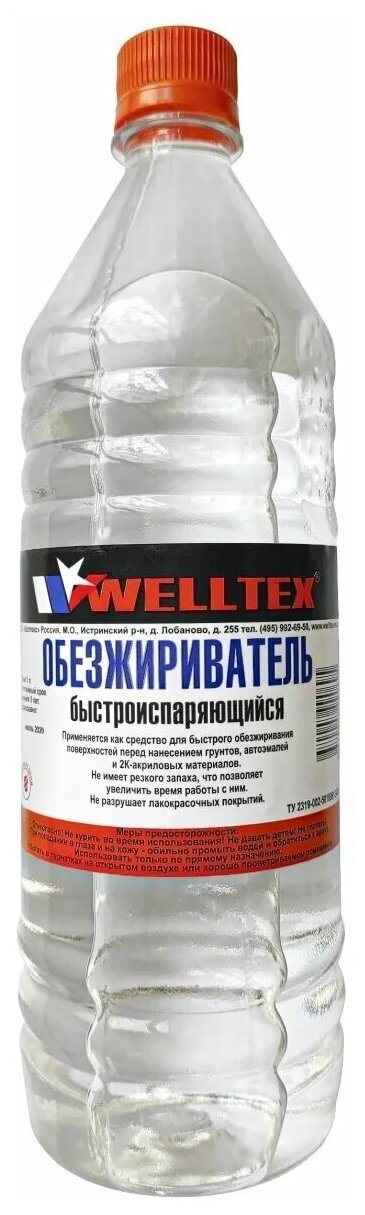 Обезжириватель быстроиспаряющийся 1л WELLTEX