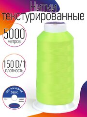 Нитки текстурированные некрученые 150D/1 цв.627 лимонный (неон) MAX 5000 м