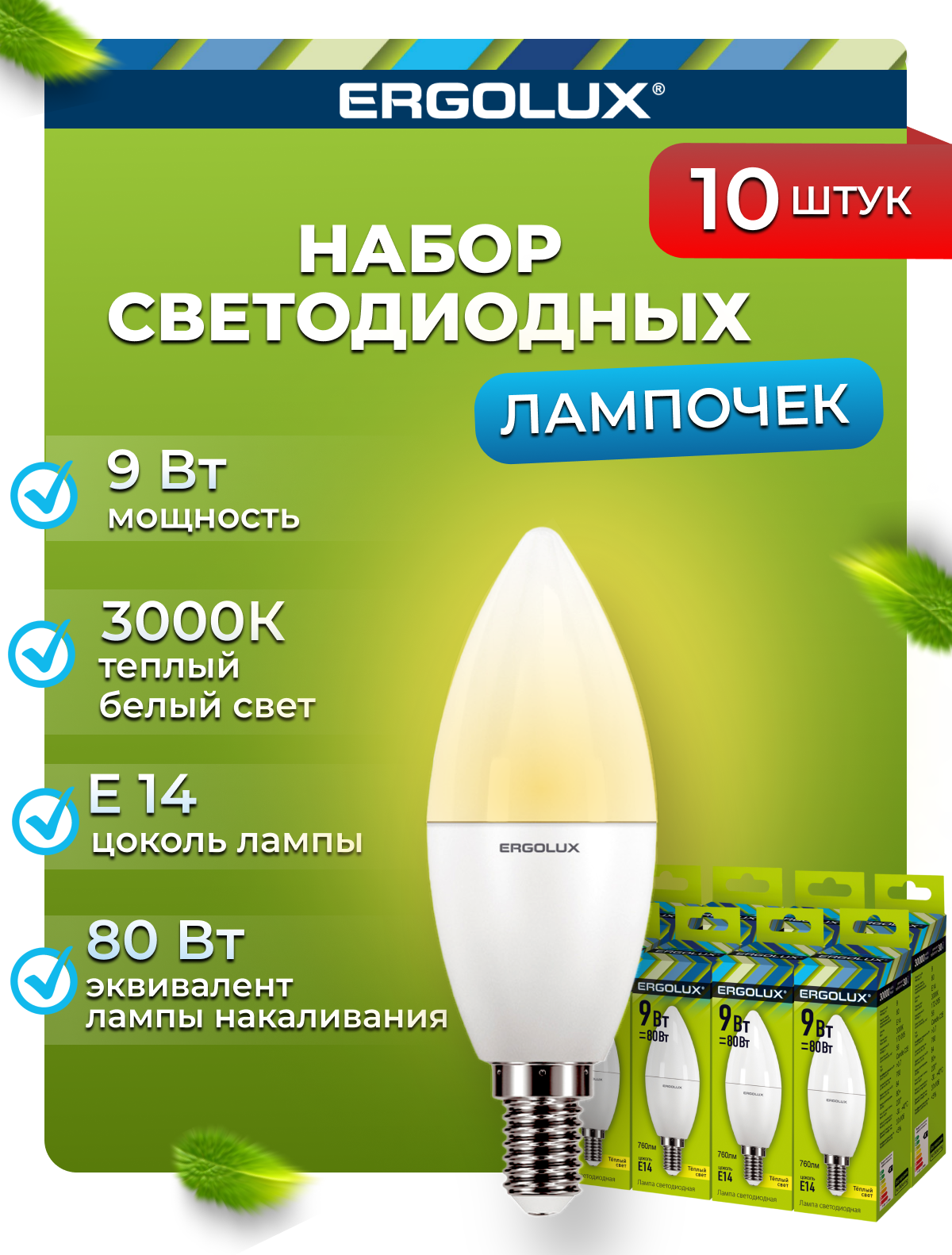 Комплект светодиодных лампочек Свеча Ergolux LED-C35-9W-E14-3K