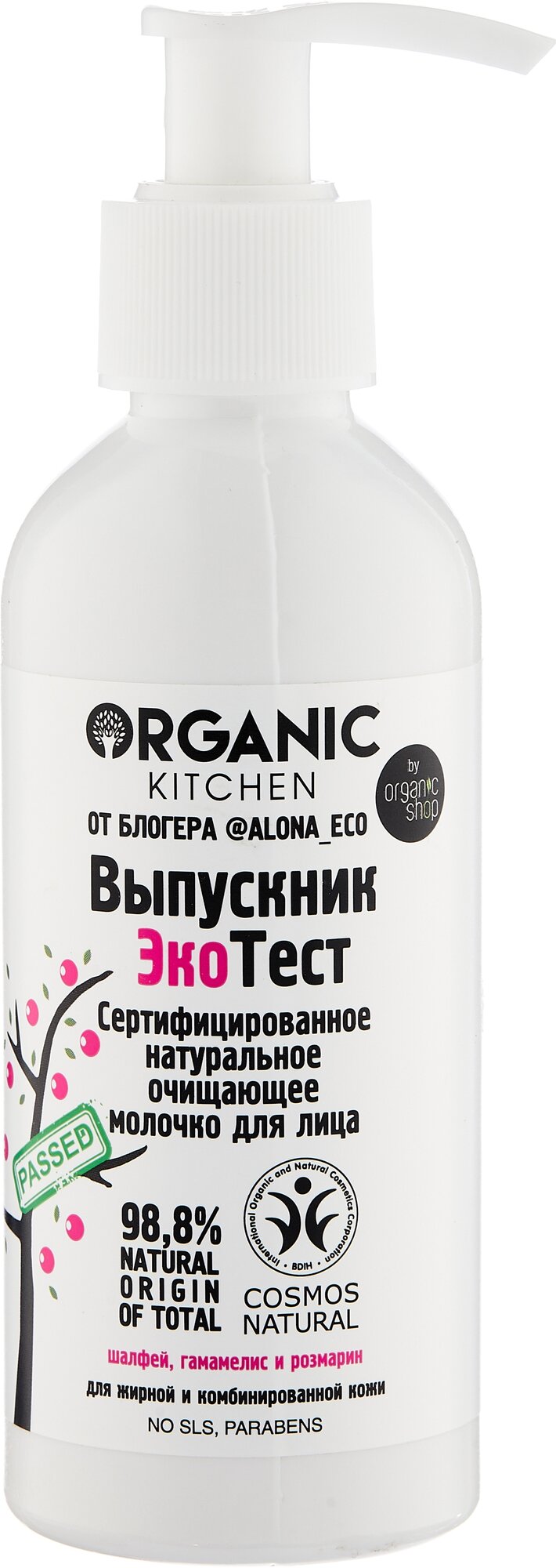 Organic Kitchen / Блогеры / Сертифицированное натуральное очищающее молочко для лица от @alona_eco 170 мл