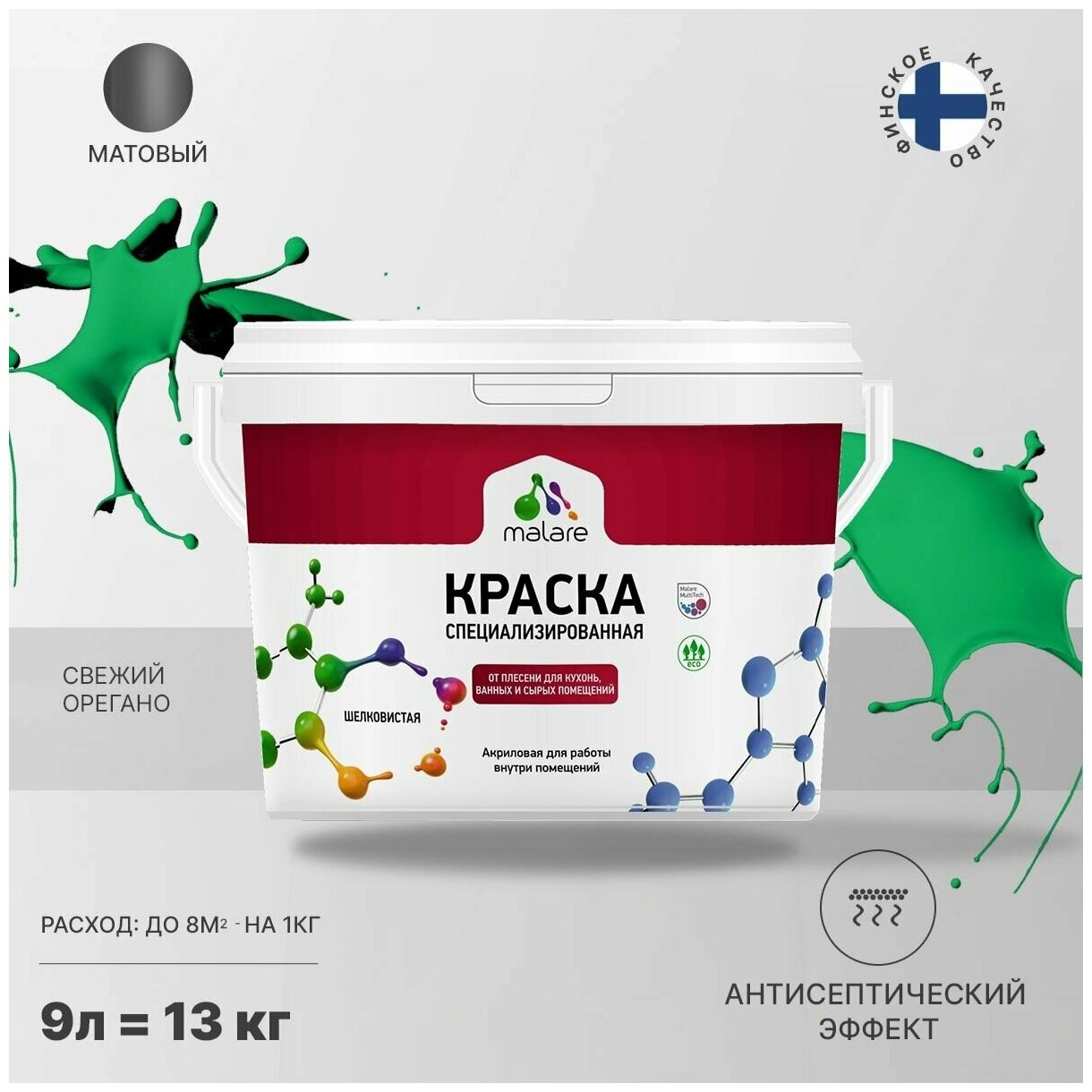 Краска Malare Professional от плесени и грибка, для кухни, ванных комнат и сырых помещений, без запаха матовая, свежий орегано, (9л - 13кг)