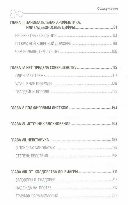 «Главный» мужской орган. Медицинские исследования, исторические факты и забавные культурные феномены - фото №5