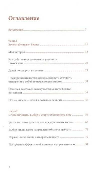 Маленькая девочка в большом бизнесе. Как создать прибыльное дело сохранив свою женскую сущность - фото №5