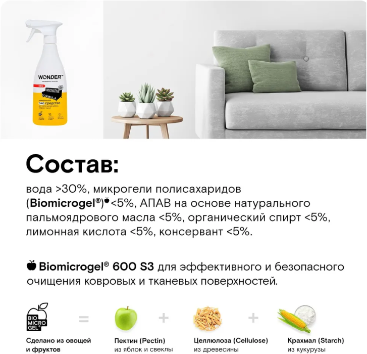 для чистки мягкой мебели,ковров и тканей 0,55л Wonder lab - фото №17
