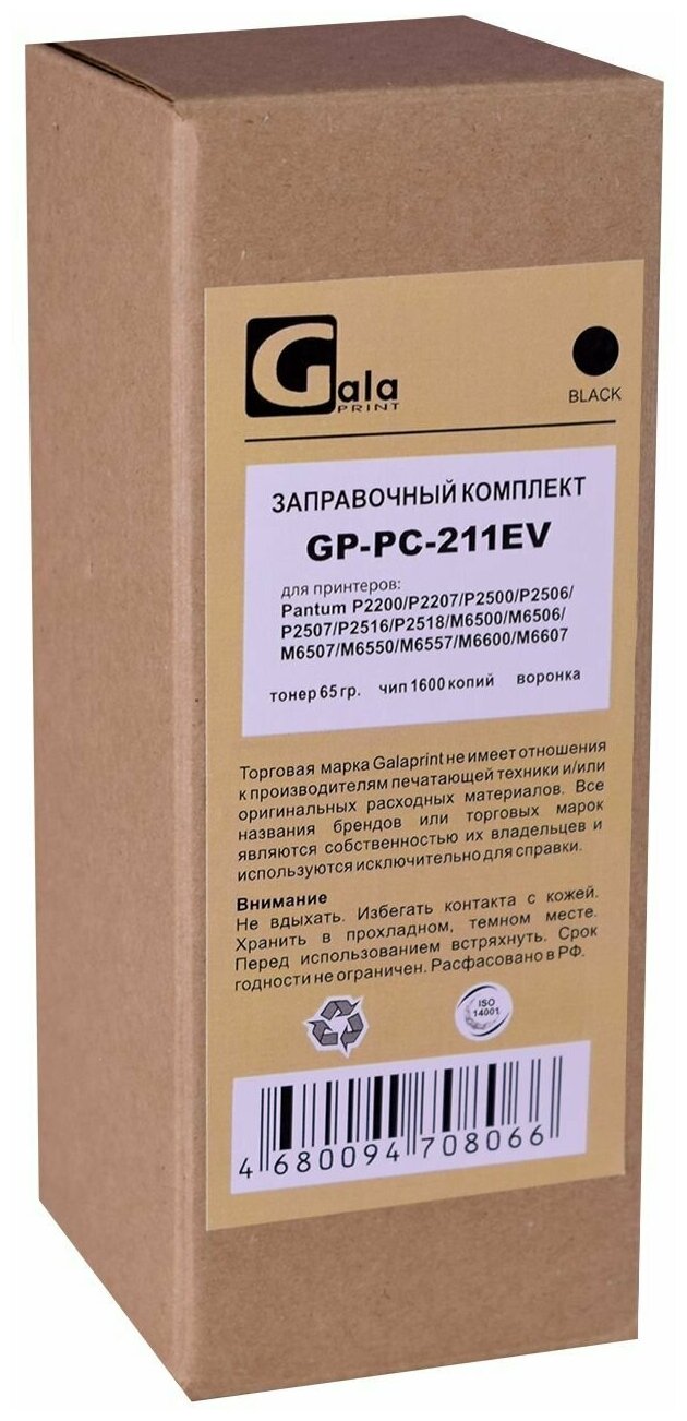 Заправочный комплект GalaPrint PC-211EV (тонер 65гр+чип+воронка) для Pantum P2200/P2207/P2500/P2507/P2516/P2518/M6500/M6507/M6550/M6557/M6600/M6607