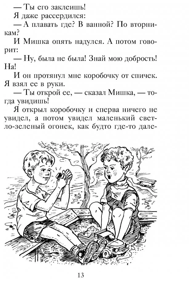 Денискины рассказы (Драгунский Виктор Юзефович) - фото №6