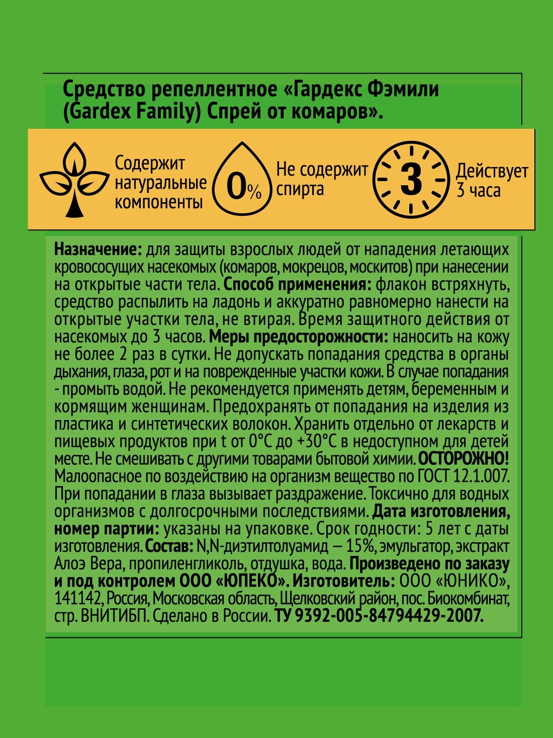 Спрей от комаров с Алое Вера средство для защиты тела Gardex Family