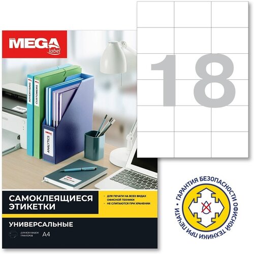 Этикетки самоклеящиеся ProMEGA 70х49,5 мм 18 шт, лист А4 полу-глянцевые , 100 листов