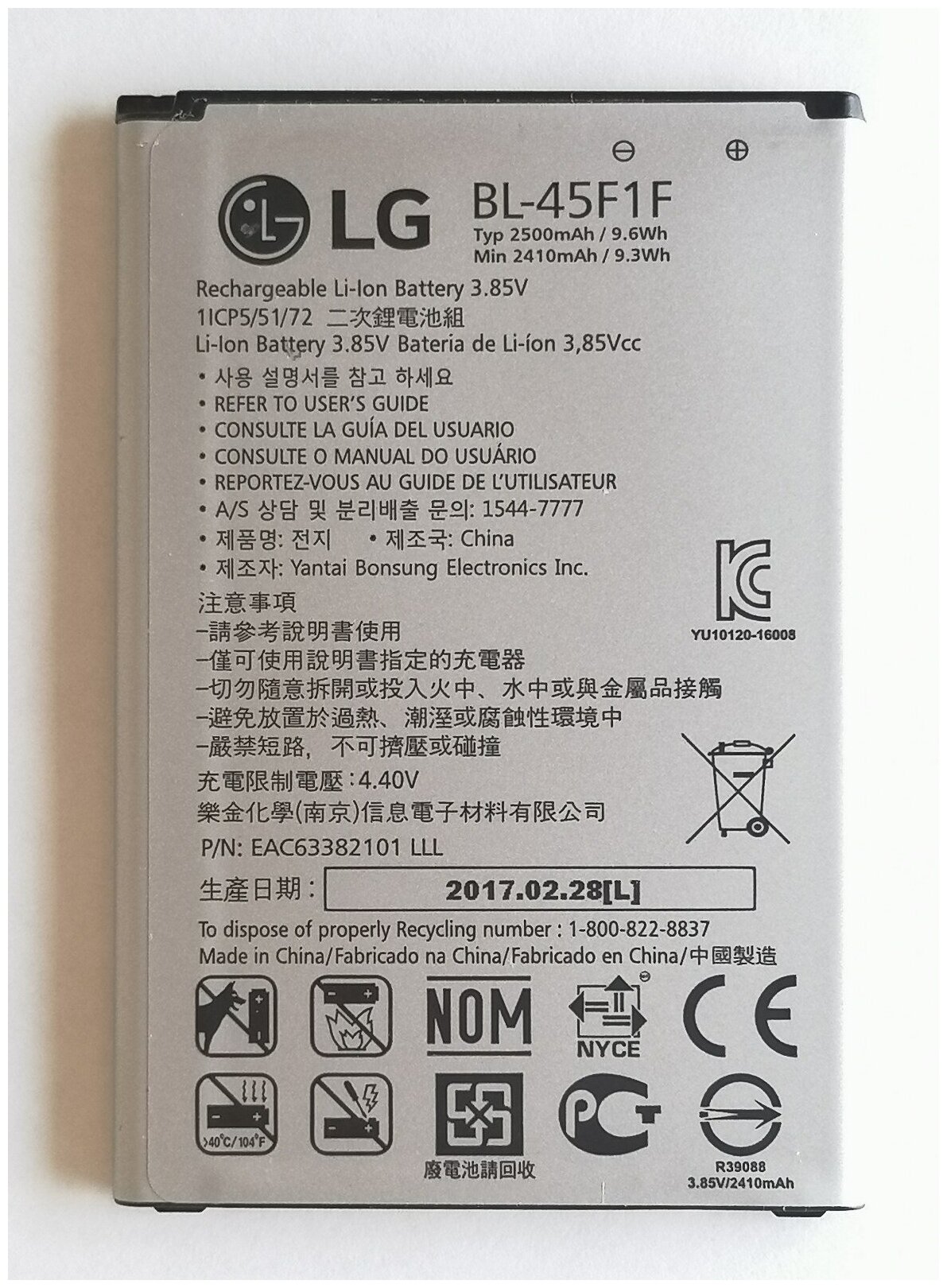 Аккумулятор LG BL-45F1F (снятый, оригинал)