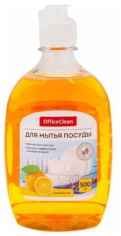 Средство для мытья посуды OfficeClean Апельсин, флакон с дозатором флип-топ, 500мл (230168)