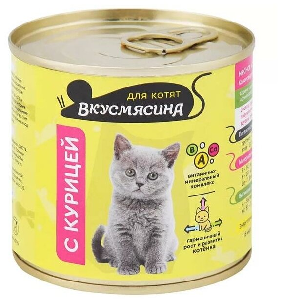 Корм консервированный для котят вкусмясина с курицей, 240 г х 12 шт. - фотография № 9