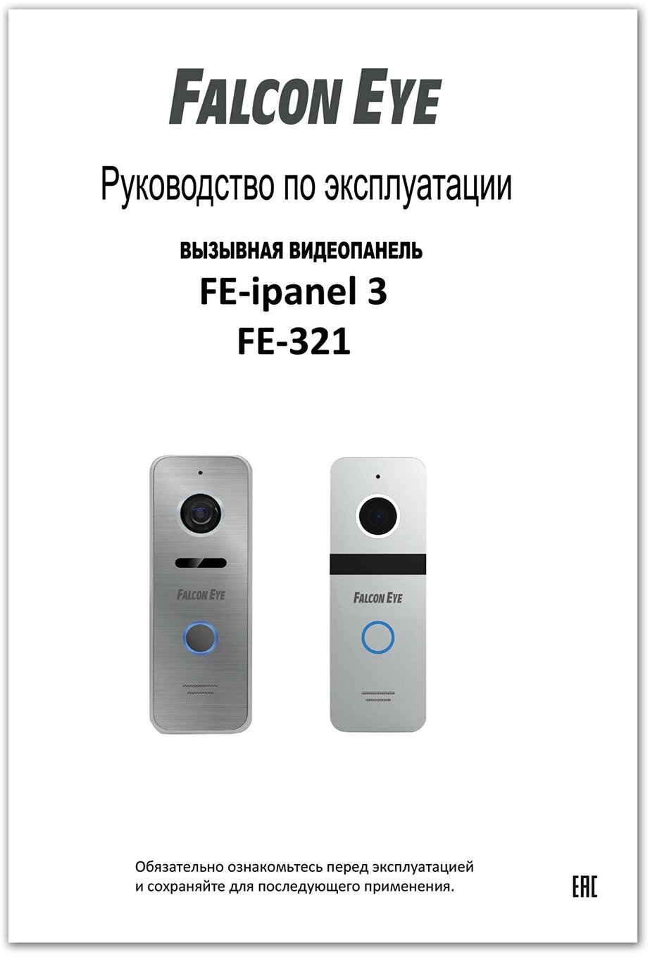 Видеопанель FALCON EYE FE-321, цветная, накладная, серебристый - фото №10