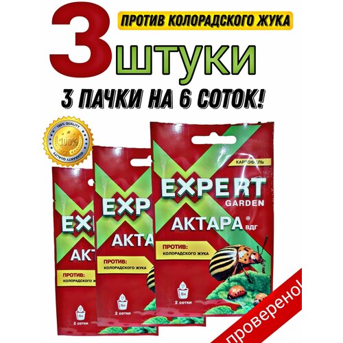 От колорадского жука Expert 3шт