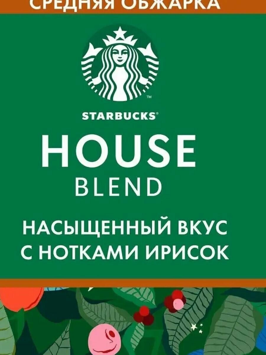 Кофе STARBUCKS Medium House, молотый, 200гр - фото №10