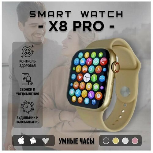 Умные часы X8 PRO Smart Watch 8 серия Смарт Часы 8 series Смарт Вотч с сенсорным экраном Электронные наручные Шагомер Bluetooth 179900₽
