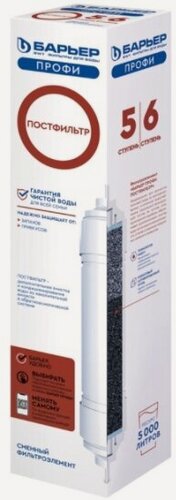 Изображение товара Сменный картридж Барьер профи Осмо Постфильтр (5я ступень)