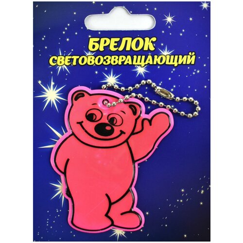 Брелок светоотражающий красный медведь 10 шт брелок светоотражающий желтый медведь 10 шт