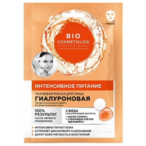 Тканевая маска Fito Косметик для лица гиалуроновая Интенсивное питание серии BIO COSMETOLOG Professionall 25мл/25шт шоубокс тканевая маска для лица гиалуроновая интенсивное питание fito косметик intensive nutrition series bio cosmetolog professional 1 шт