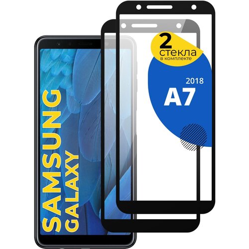 Комплект 2 шт защитное стекло для телефона Samsung Galaxy A7 2018 / Набор противоударных стекол на смартфон Самсунг Галакси А7 2018