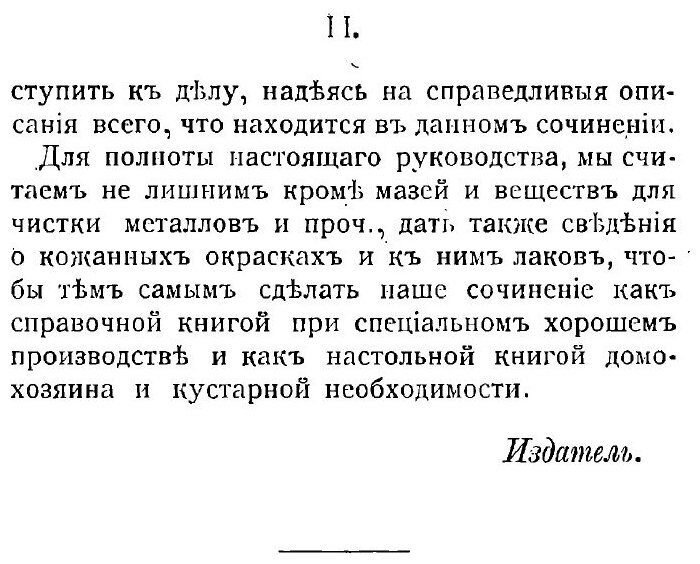 Книга Приготовление колесной, копытной и сбруйной мази, а также производство тех состав... - фото №4