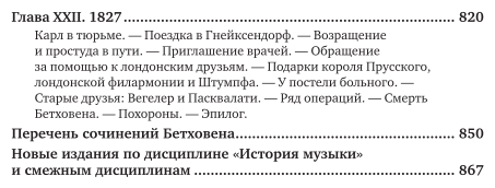 Бетховен. Биографический этюд (Корганов Василий Давидович) - фото №7