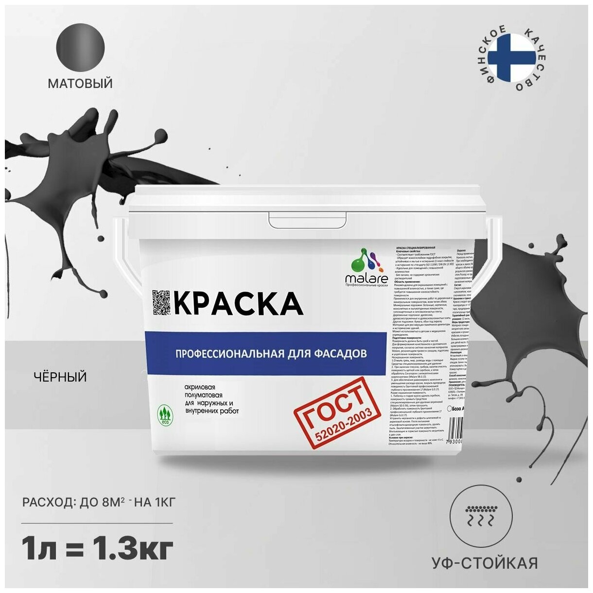 Краска Malare "ГОСТ" фасадная по дереву, бетону и штукатурке, для камня и кирпича, без запаха матовая, черный, (1л - 1.3кг)