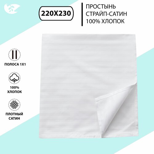 Простынь однотонная Domiro страйп сатин 100 хлопок высокая прочность без резинки размер 220х230 2600₽