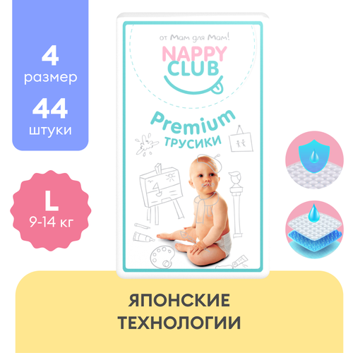 NappyClub трусики Premium L (9-14 кг) 44 шт., серый