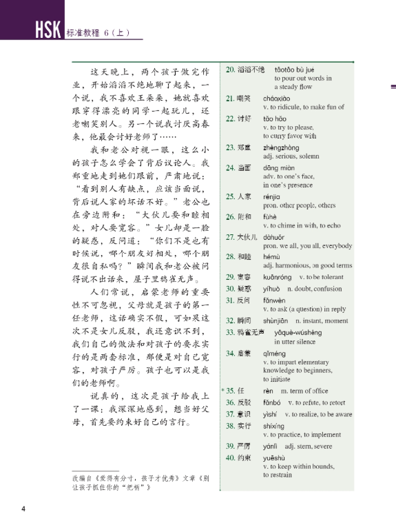 HSK Standard Course 6 A - Student s book CD Стандартный курс подготовки к HSK уровень 6 - Учебник с CD часть А - фото №8